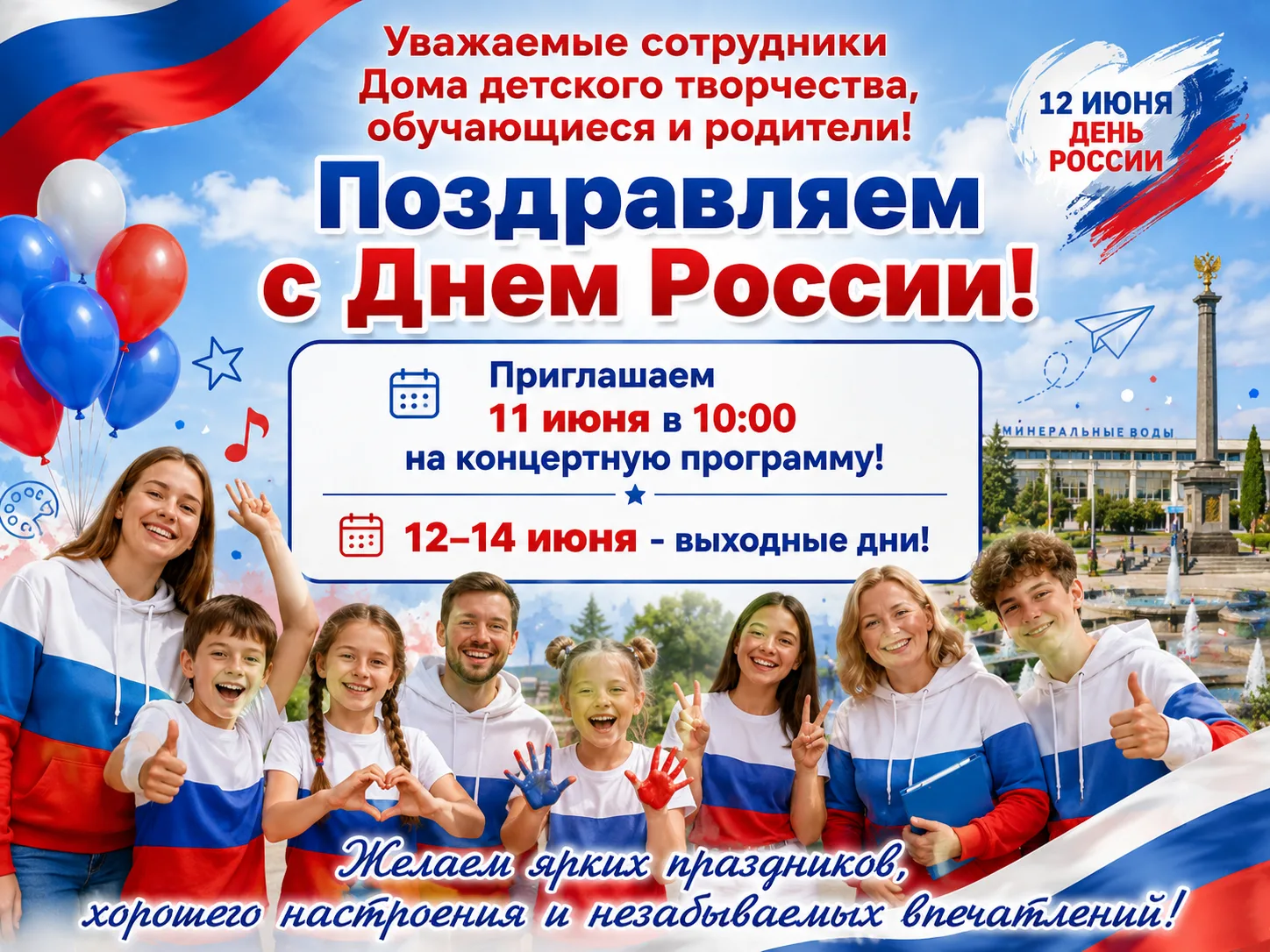 🇷🇺День России - важный государственный праздник!🌟 

☀️В этот день мы обращаем внимание подрастающ