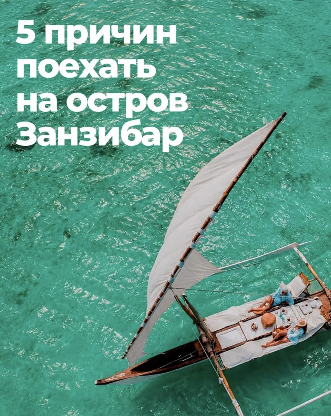 🔥 ВНИМАНИЕ! В связи с открытием программы цены на Занзибар просто КОСМИЧЕСКИЕ. На двои...