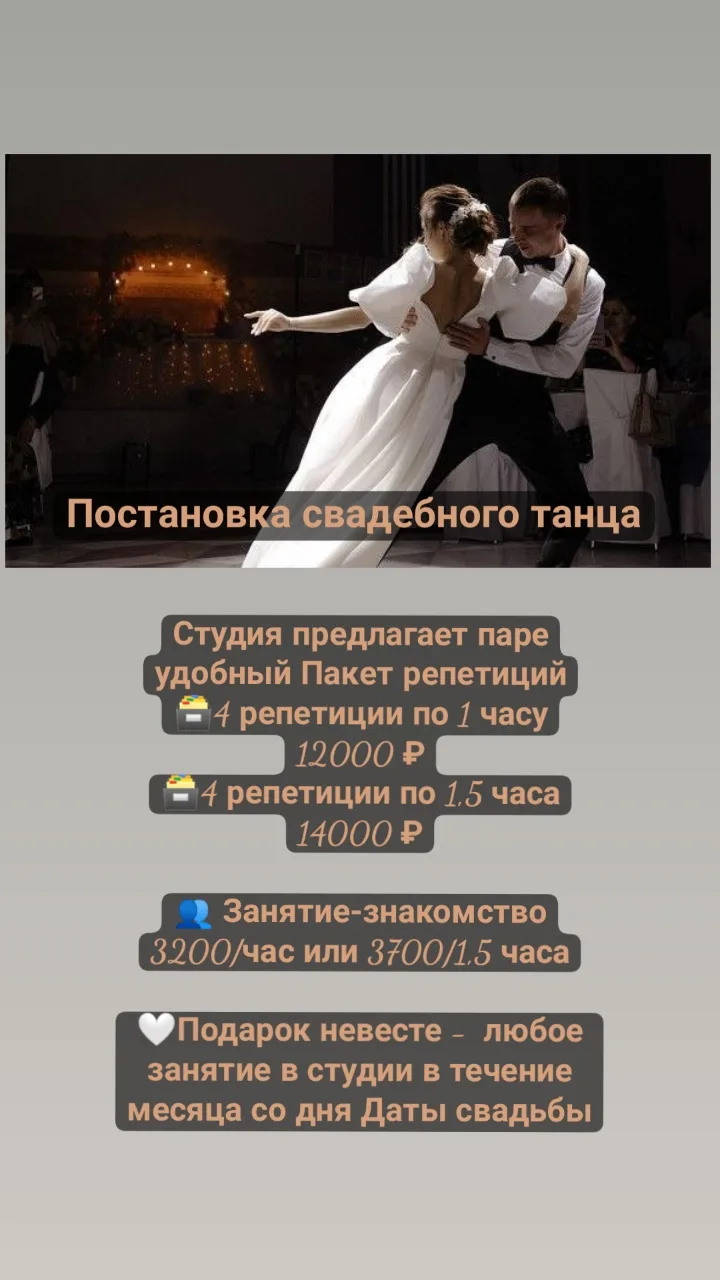 Постановка свадебного танца 💍💎