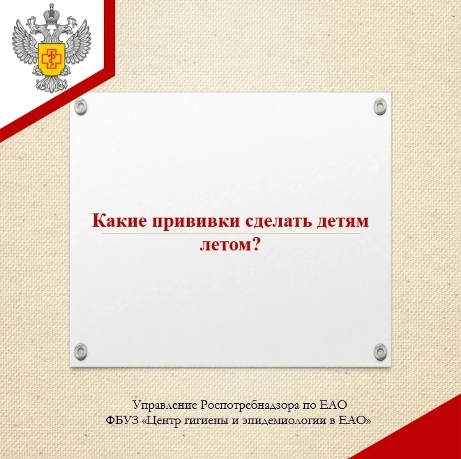 Лето - подходящее время для вакцинации детей. График прививок определяет педиатр с учет...