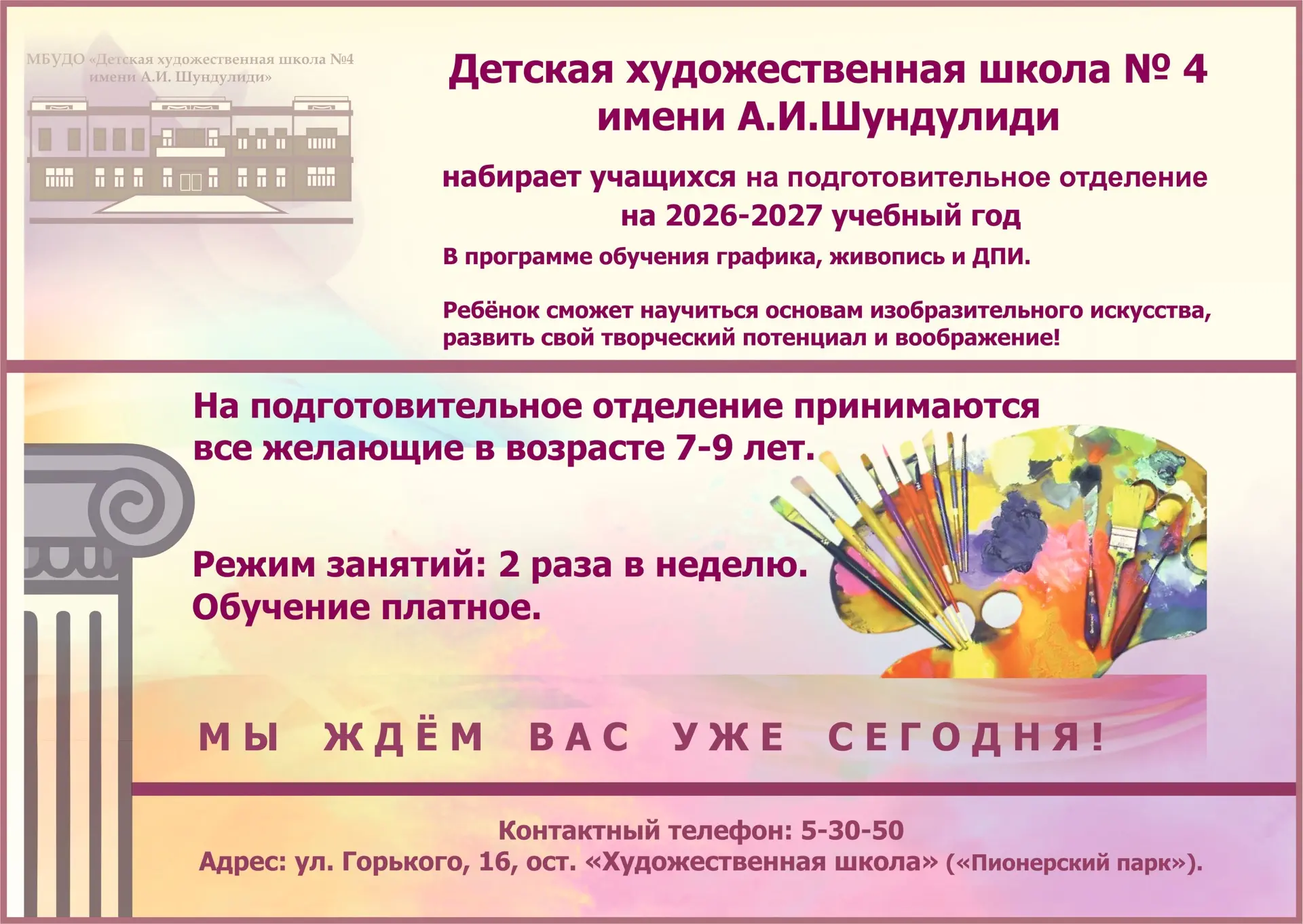 🎨Детская художественная школа Nº 4 имени А.И.Шундулиди объявляет набор на 2026-2027 уч...