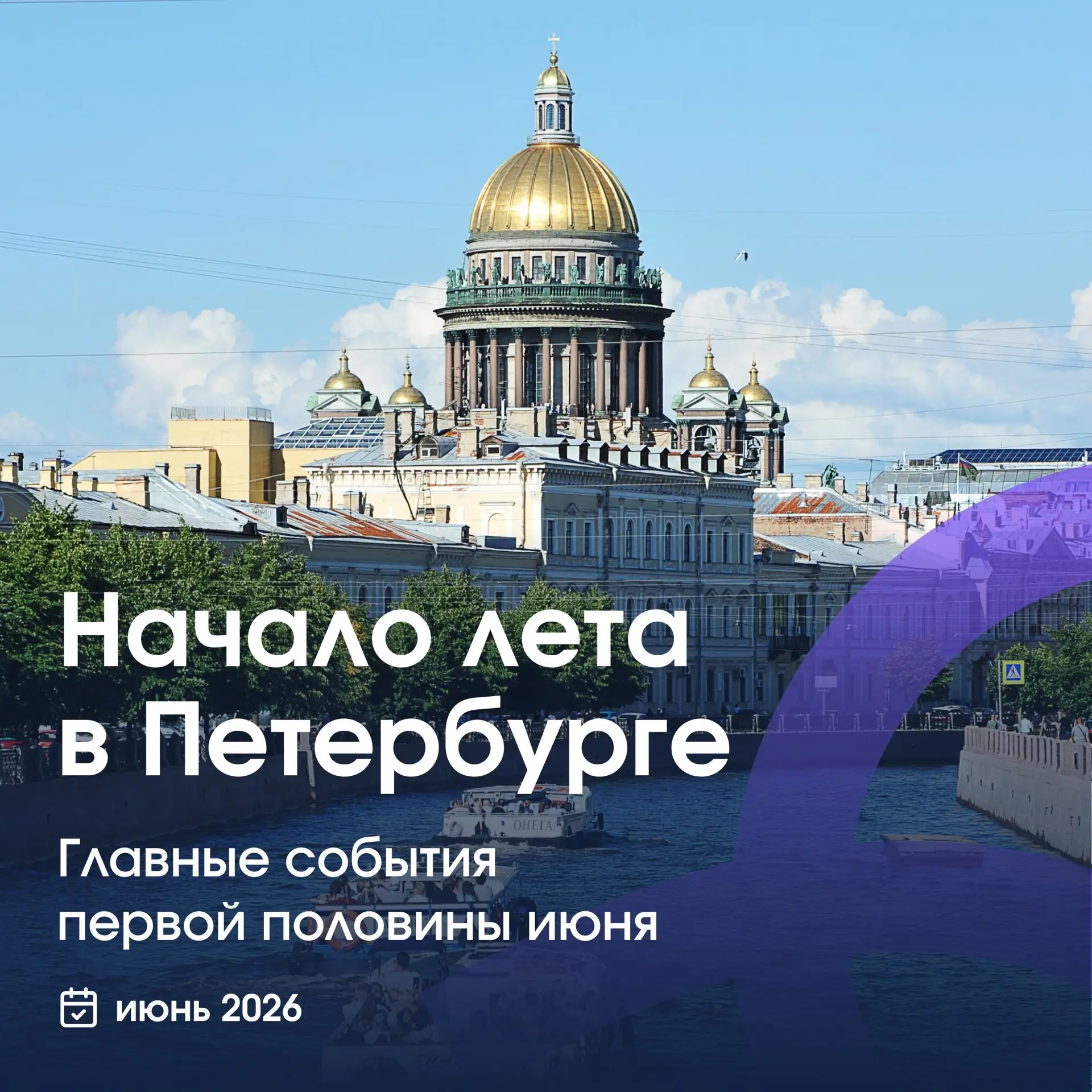 И это только начало вашего лучшего лета! Подписывайтесь и следите за нашими афишами и обзорами.

И с