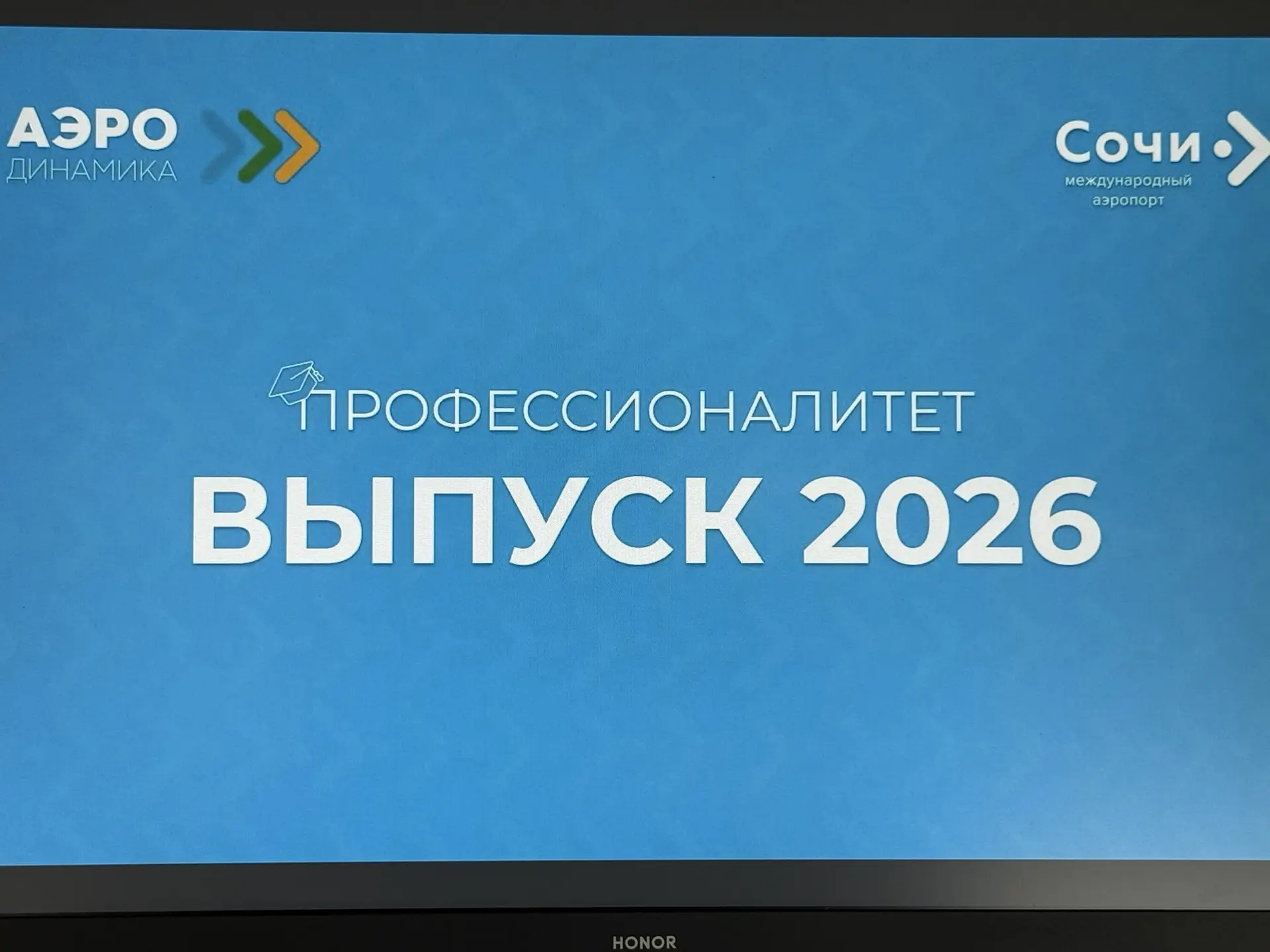⚡️Сегодня в аэропорту города Сочи царила особая атмосфера!