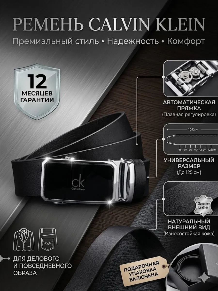 ⚡️ Ремень мужской кожаный для джинс Calvin Klein в подарок