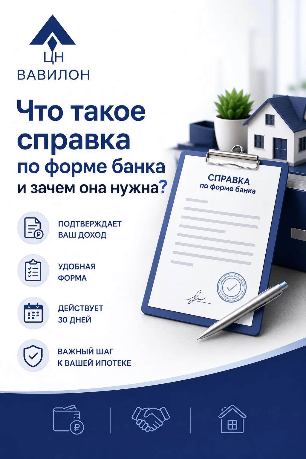 💼 Что такое справка по форме банка и зачем она нужна?

Если вы планируете оформить ипотеку или друг