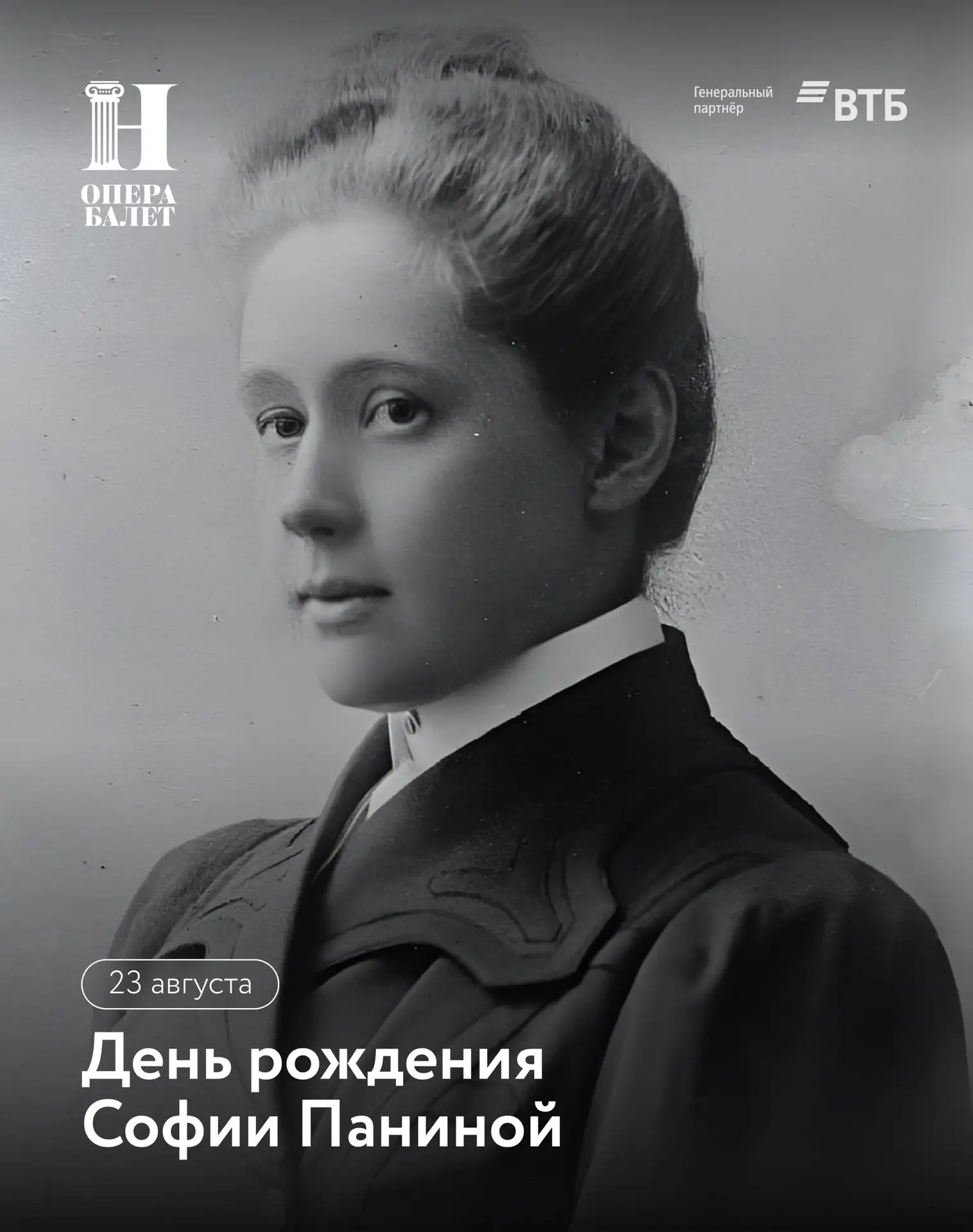 Сегодня мы отмечаем 155 лет со дня рождения Софьи Владимировны Паниной (1871–1956) — вы...
