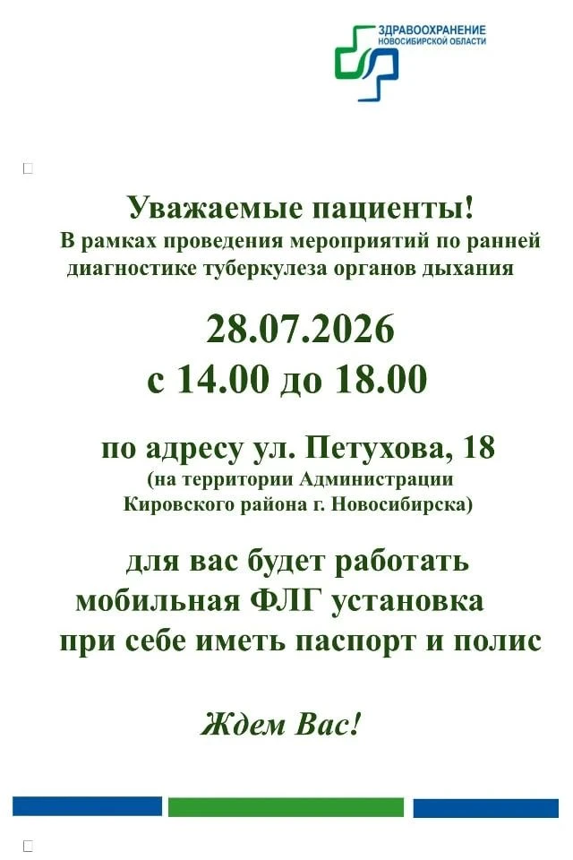 Сегодня на площадке перед администрацией можно будет сделать бесплатную флюрография лёгких.