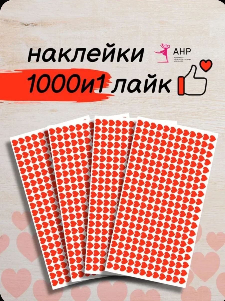 Наклейки, 1001шт

Ссылка

Реклама. Информация о рекламодателях по ссылке https://s.ozon.ru/l11NdiF