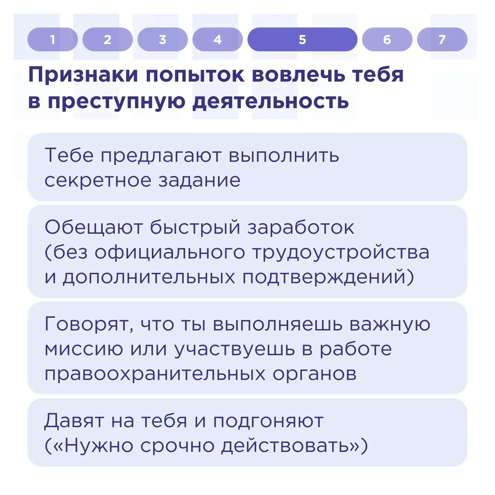 ПРОФИЛАКТИКА: «Как не стать жертвой мошенников и пособником преступников»