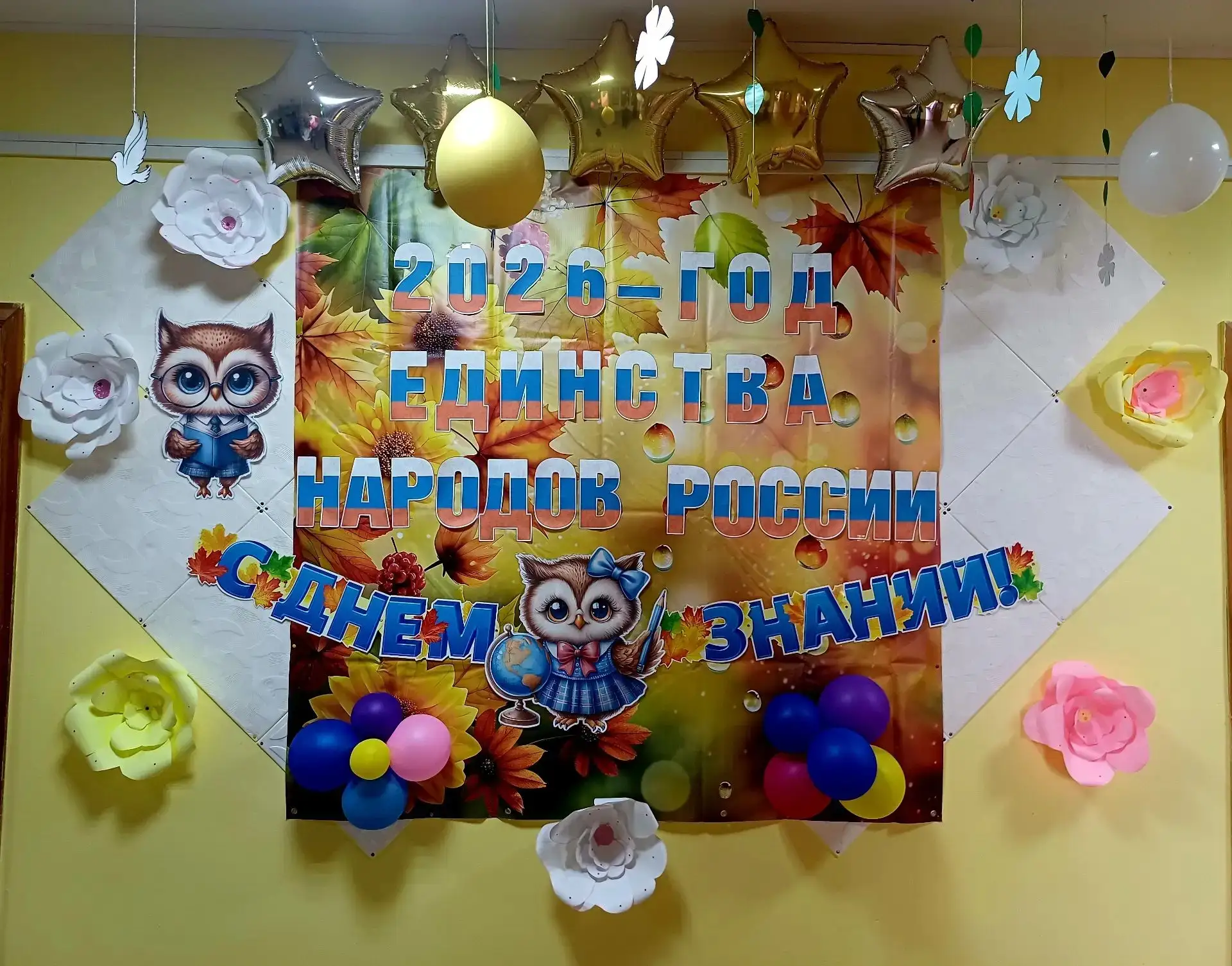 Единство, с которого начинается школьный звонок