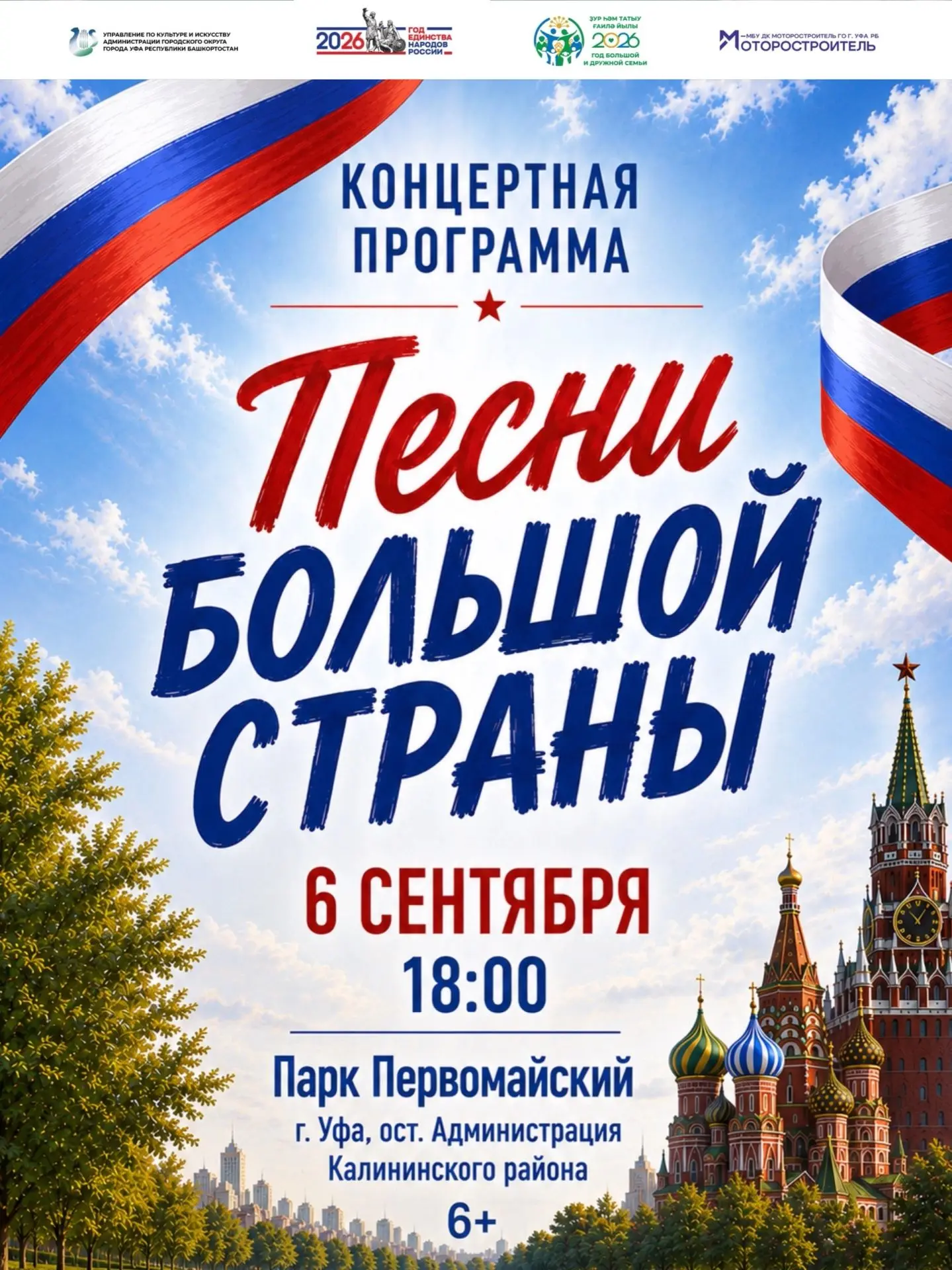 💫 Завтра, 6 сентября, приглашаем всех гостей и жителей города в парк Первомайский, где...