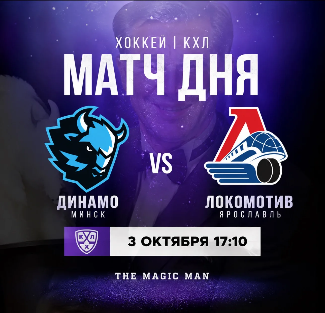 🏒 Ставка дня на КХЛ