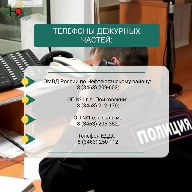 Накануне майских праздников, ОМВД России по Нефтеюганскому району призывает граждан сох...