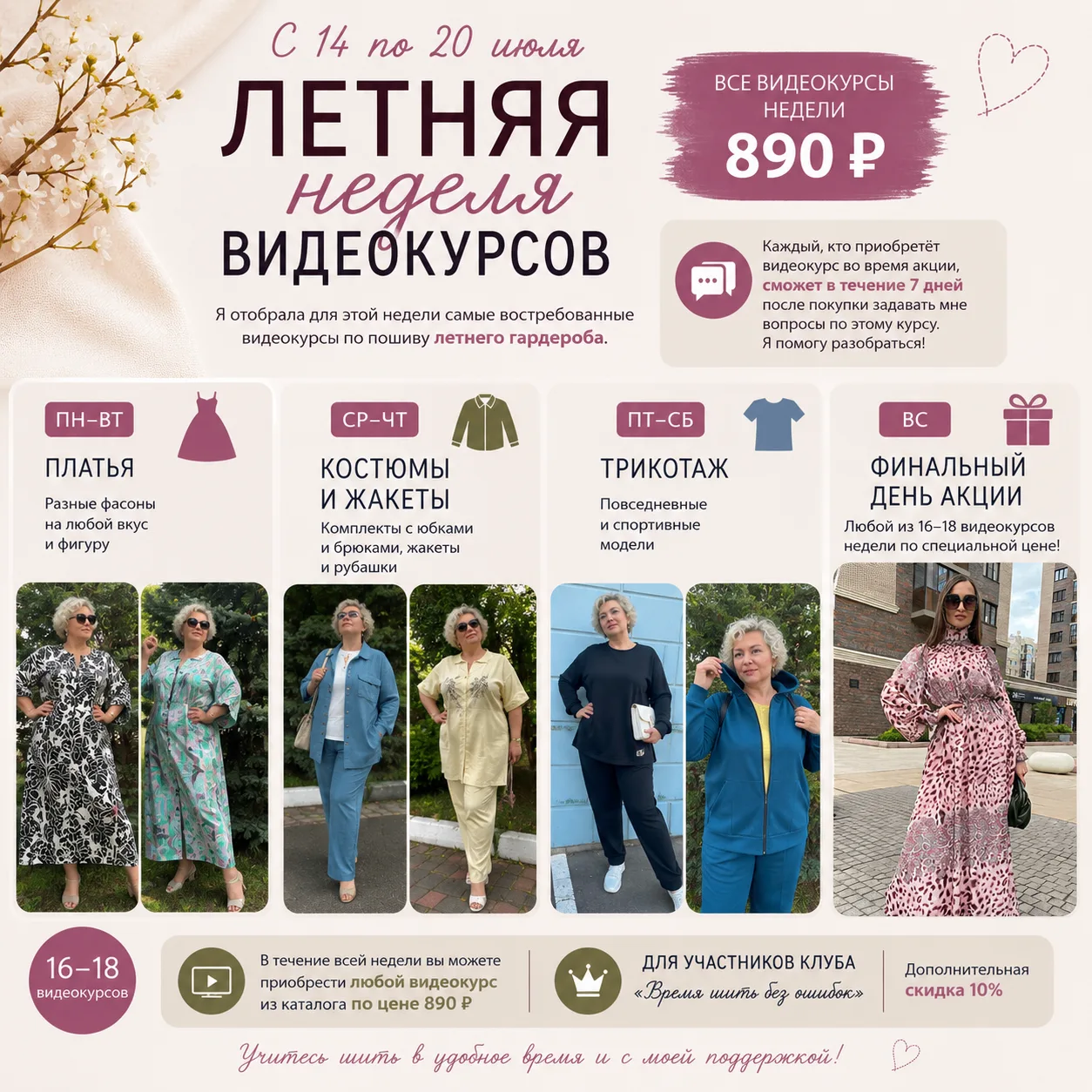 ☀️ С понедельника начинается Летняя неделя видеокурсов!
Я отобрала самые актуальные видеокурсы для п