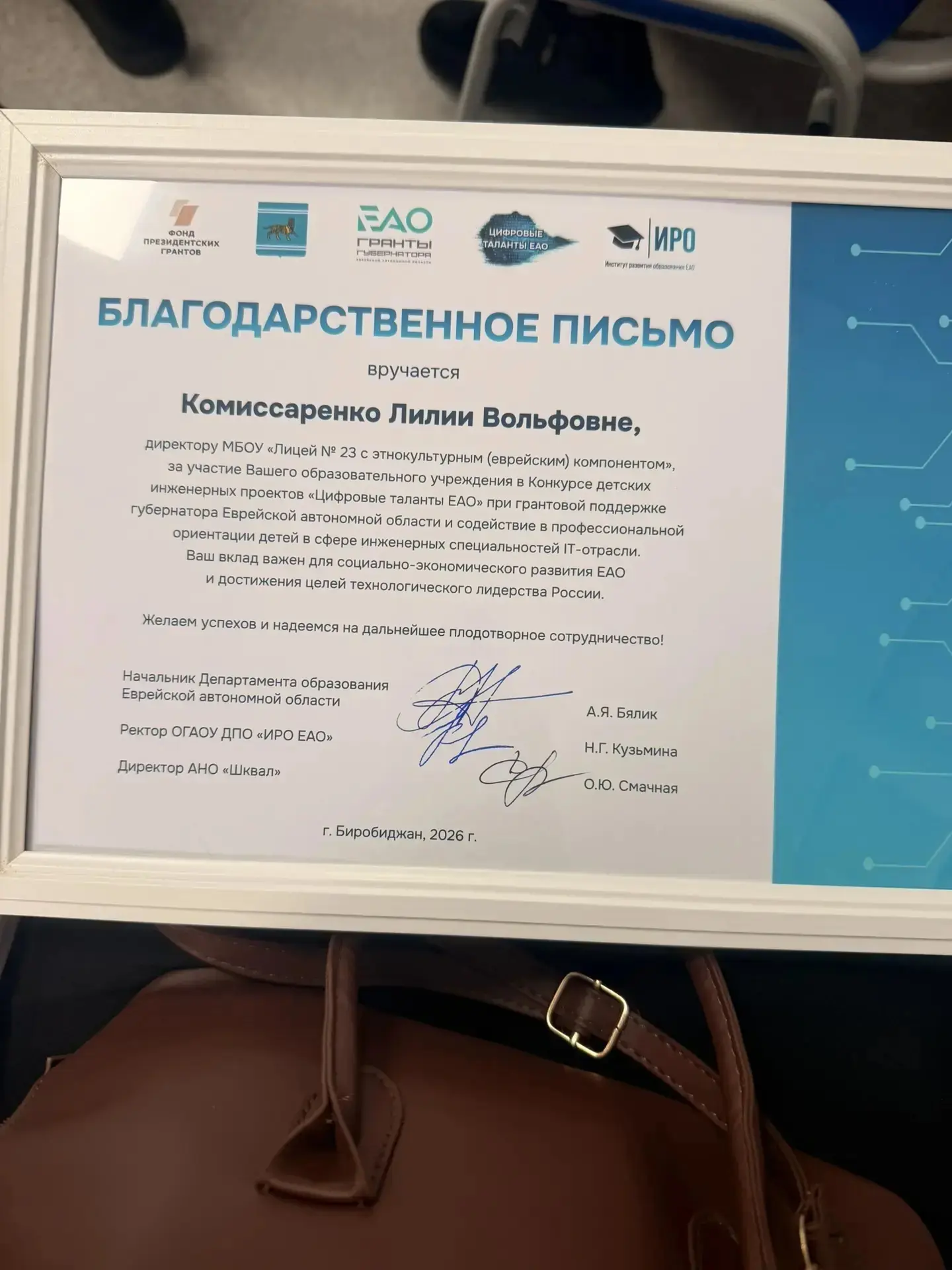 💻 Цифровые таланты ЕАО — наш лицей в числе победителей!  В конце февраля состоялся семинар-практикум