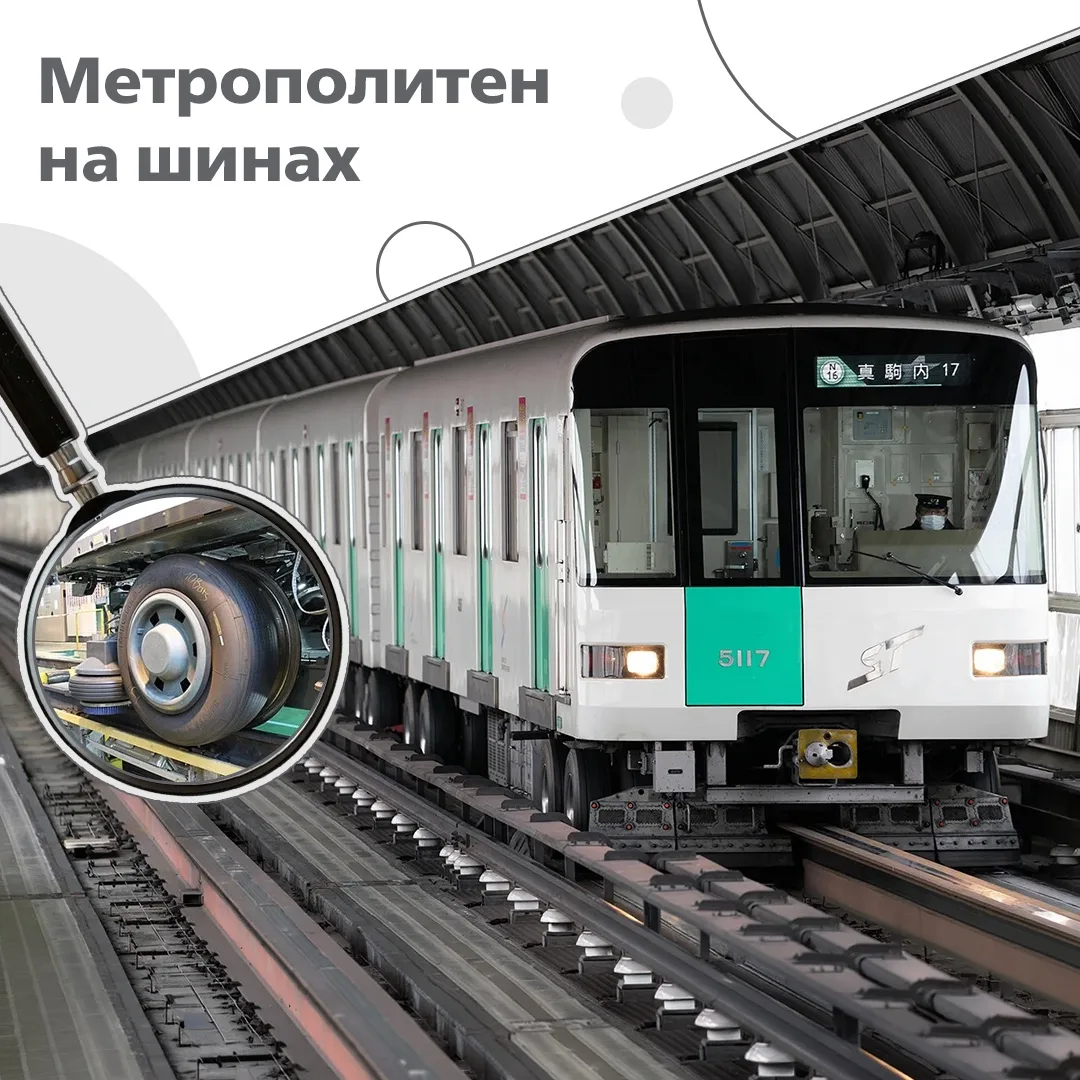 Казалось бы, шины и вагоны поездов – вещи несовместимые. Но нет, во многих странах мира...
