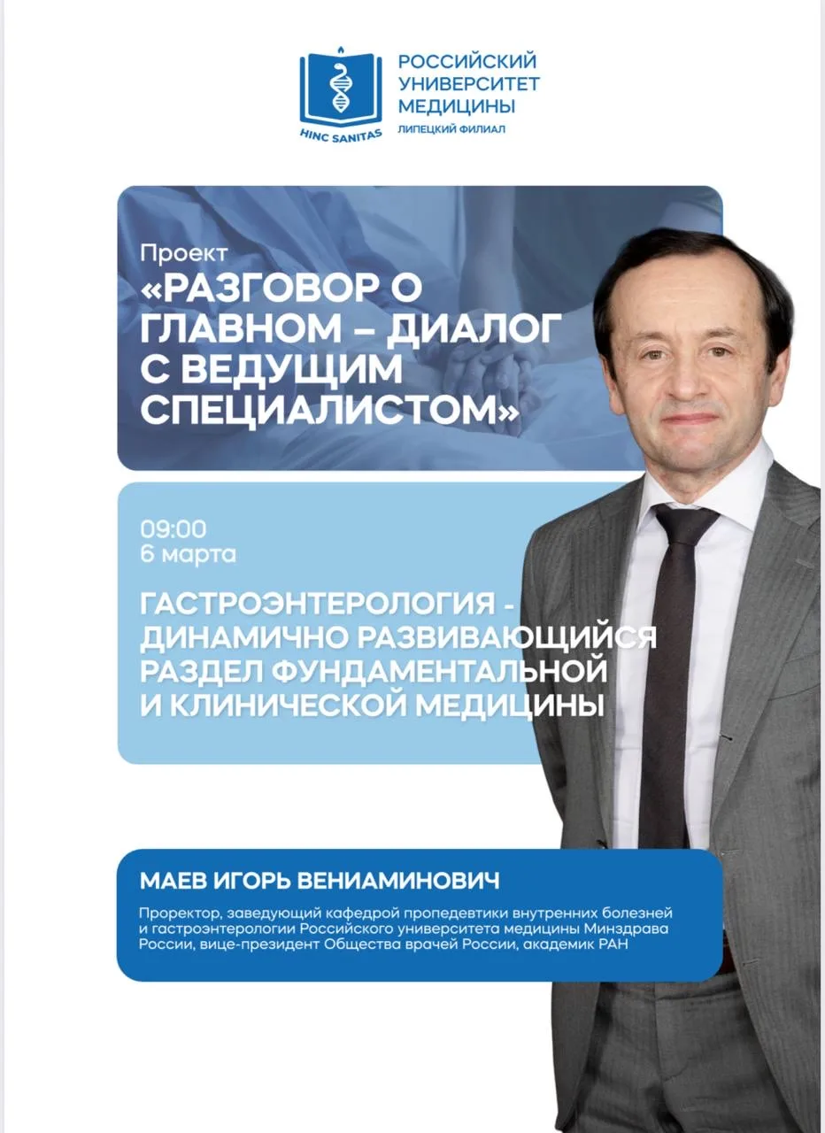 6 марта в 9:00 в рамках проекта «Разговор о главном – диалог с ведущим специалистом» со...