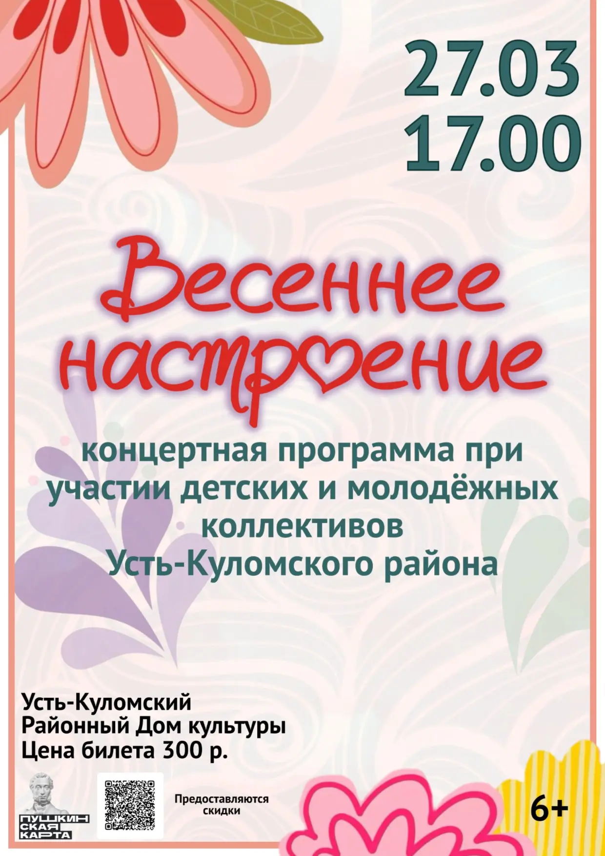 На этой неделе по Пушкинской карте: