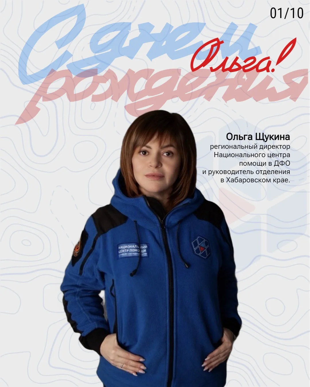 🎉Сегодня день рождения отмечает Ольга Щукина, региональный директор в ДФО и руководите...