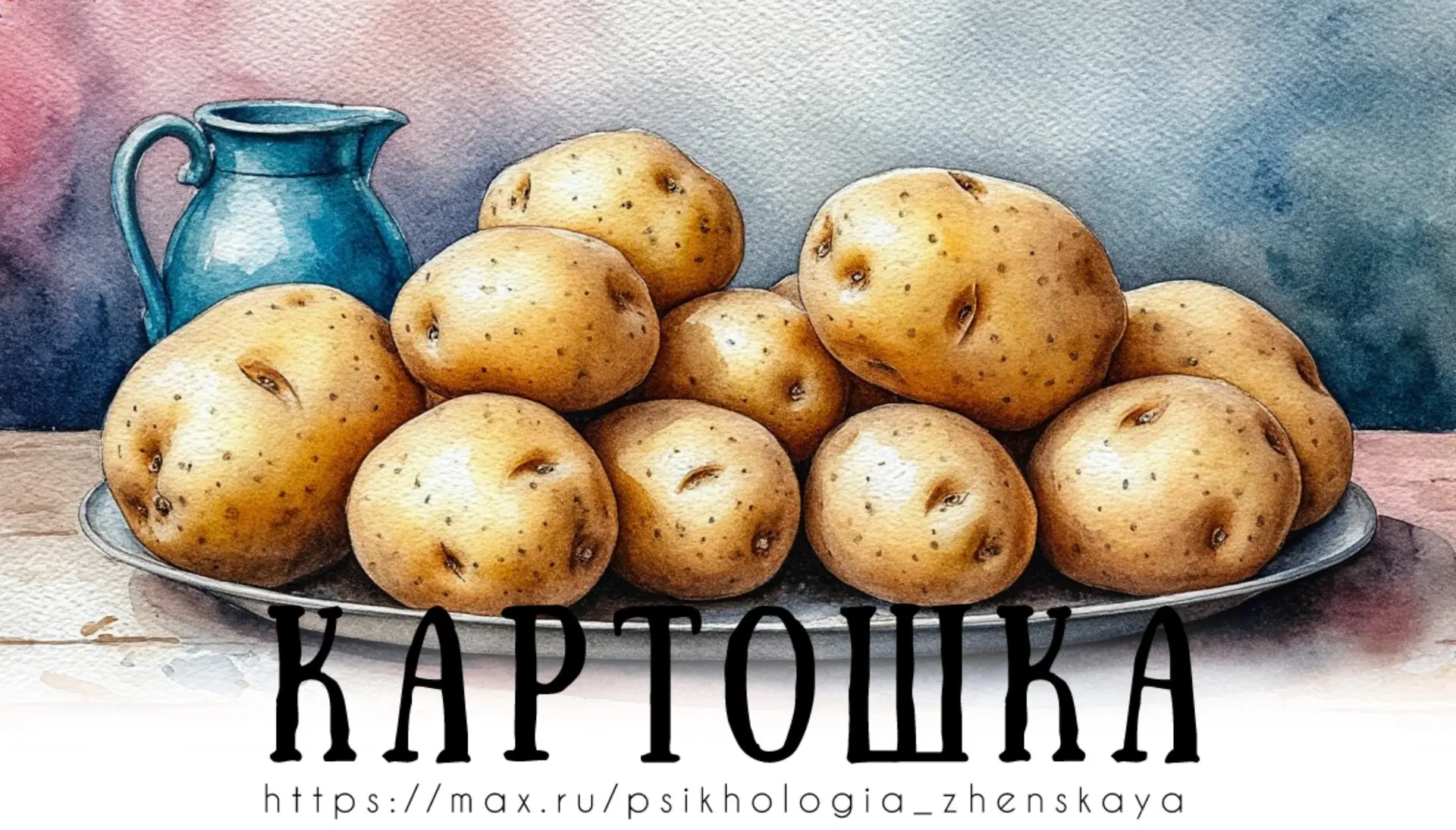 - Мама, не начинай пожалуйста! Ну вот она я, пришла, помогаю, выкопаем мы твою картошку, и перебрать