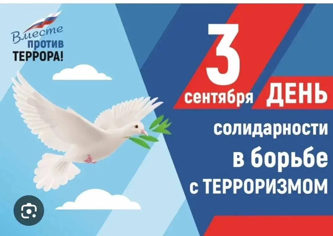 В 8 - 9  классах прошел  классный час, посвященный ко  Дню солидарности в борьбе с терр...