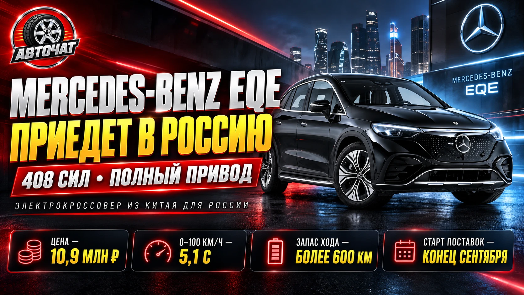 Mercedes-Benz EQE привезут в Россию: 408 сил, полный привод и цена 10,9 млн рублей