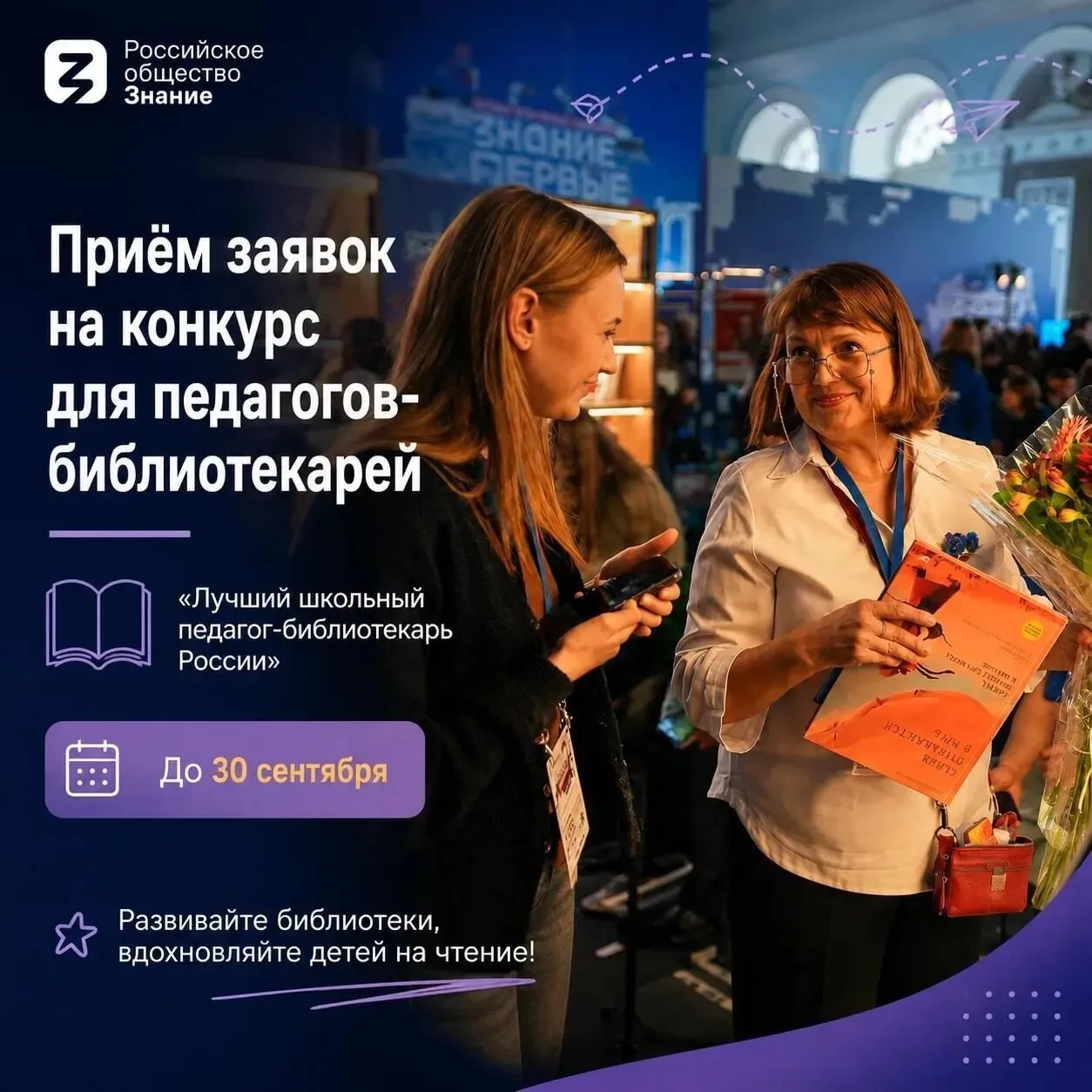 📚 Педагогов-библиотекарей Оренбуржья приглашают к участию во Всероссийском конкурсе
