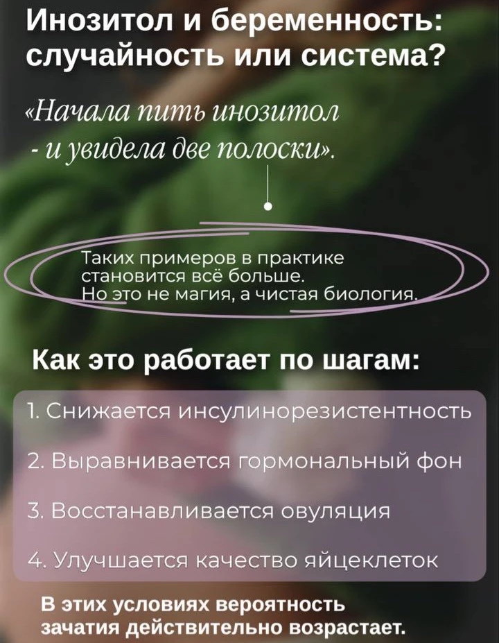ИНОЗИТОЛ И БЕРЕМЕННОСТЬ: