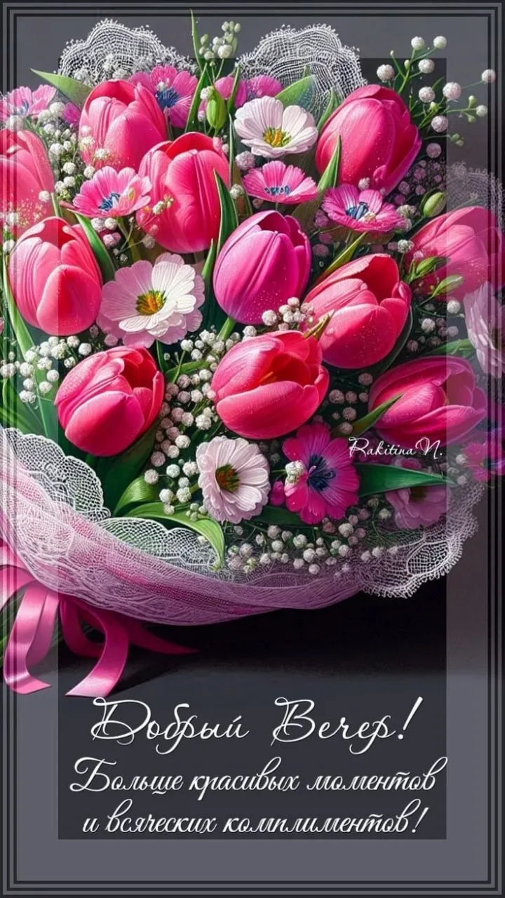 🥰 Ставьте реакции и делитесь открыткой с близкими ❤️

💌 Лучшие Открытки в MAX 
👉 Подписаться