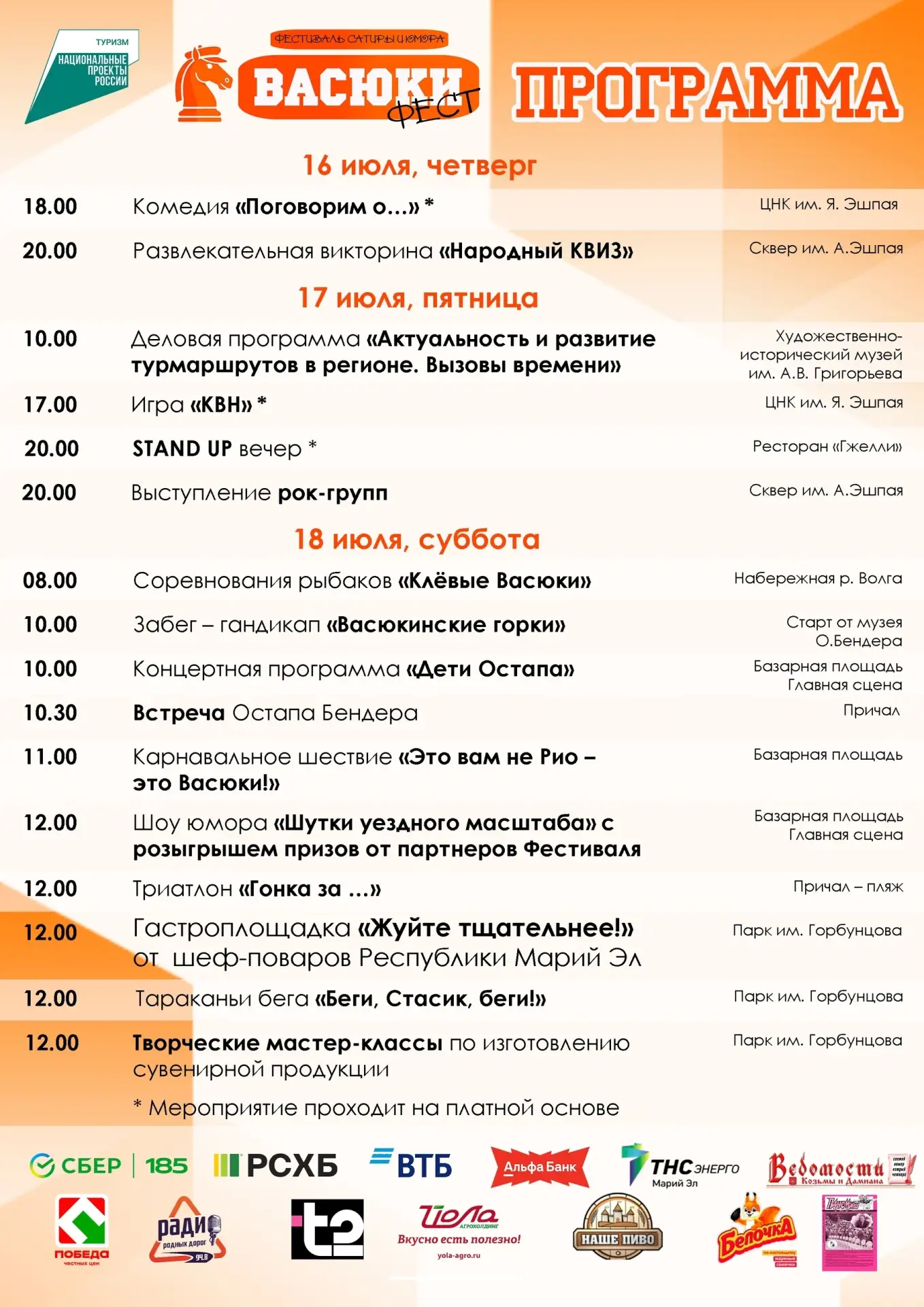 🎉Программа Фестиваля "Васюки Фест", который пройдет в Козьмодемьянске с 16 по 18 июля ...