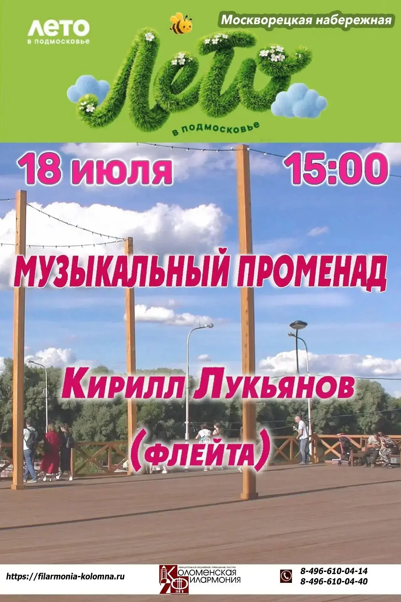 Музыкальный променад на Москворецкой набережной 🎶