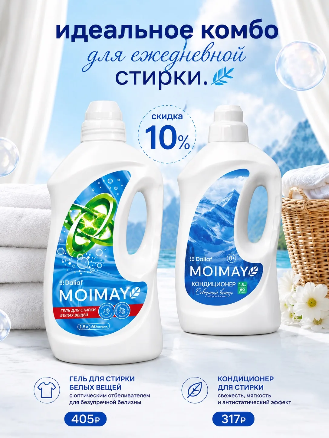 Чистота, мягкость и ощущение свежести — без сложных решений 💙
