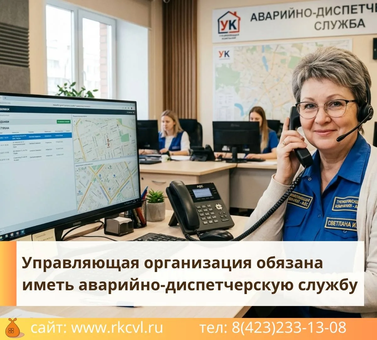 Управляющая организация обязана иметь аварийно ‑ диспетчерскую службу.