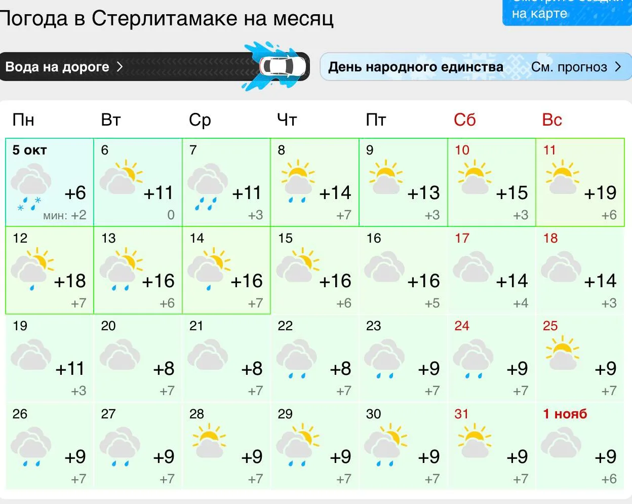 🌡️С завтрашнего дня потепление