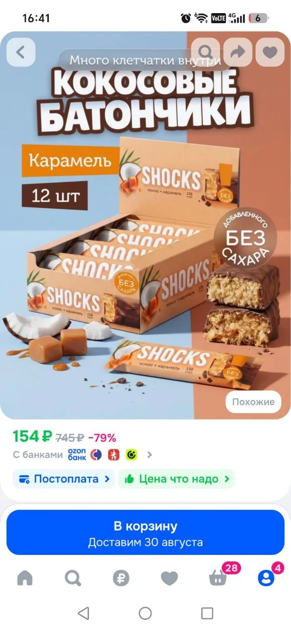 SHOCKS! Кокосовые батончики без сахара "Карамель - Кокос", 12 шт по 35 гр