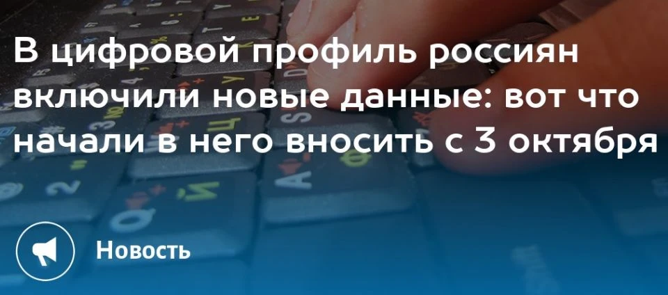 🗓С 3 октября 2026 года в цифровой профиль россиян включены, согласно постановлению пра...