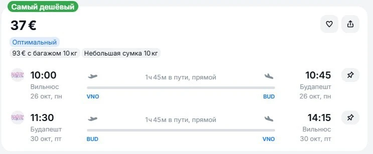 🏷️ Wizz Air запустили однодневную акцию: перелёты в/из Венгрии со скидкой 20%!