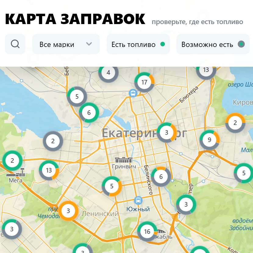 ⛽️ Нашли онлайн-карту с заправками Екатеринбурга, где есть бензин прямо сейчас.