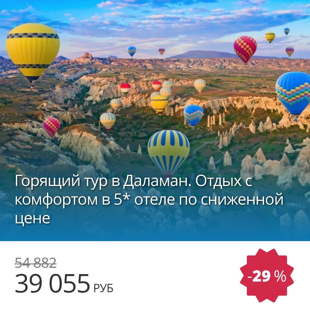 Цена тура: 39 055 руб/чел