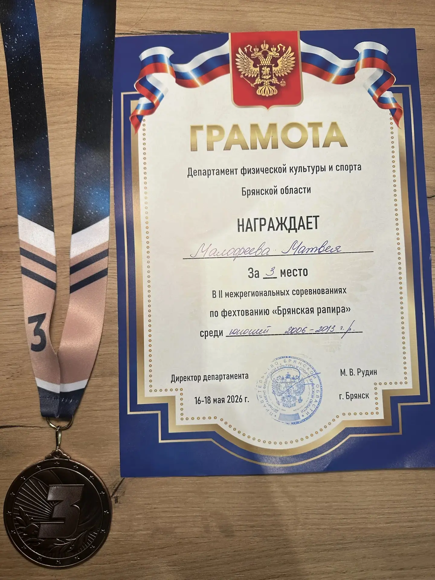 🏆 Гордимся нашими чемпионами! 🏆 В Брянске, во Дворце единоборств им. Осипенко, прошли II межрегионал