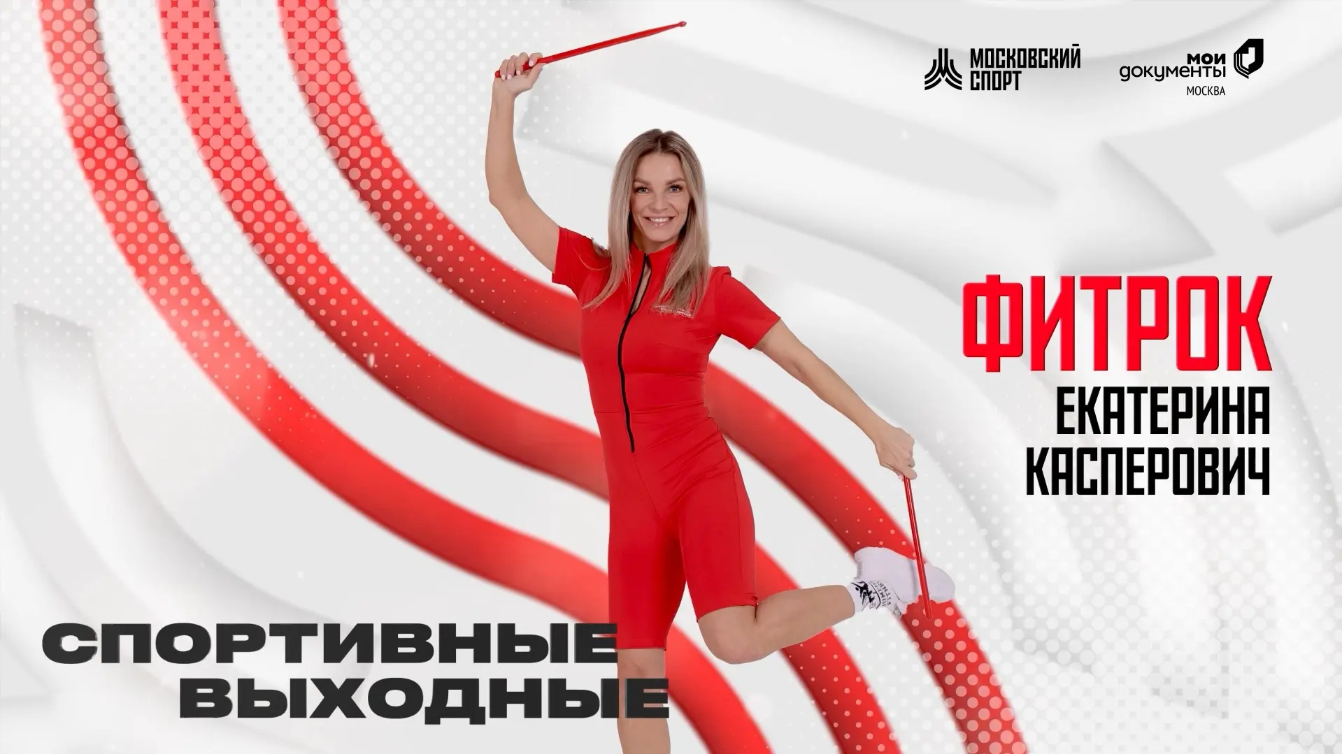 11‑минутный фитрок с тренером Екатериной Касперович.