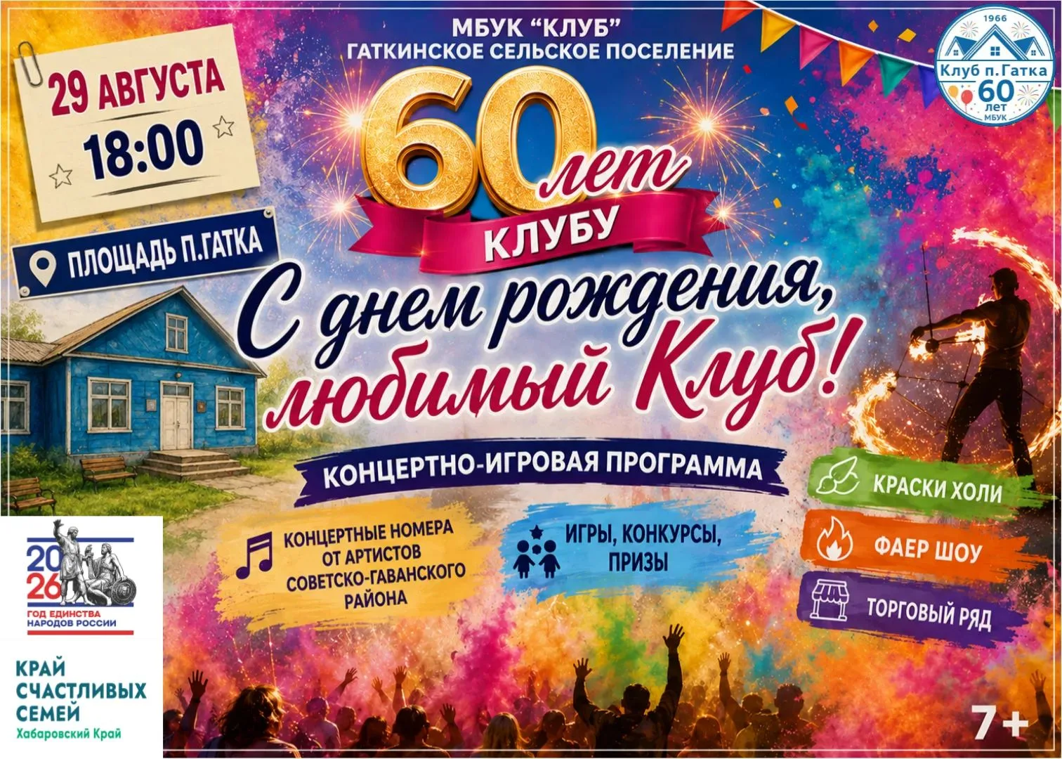 🎉 С ДНЕМ РОЖДЕНИЯ, ЛЮБИМЫЙ КЛУБ! 🎉