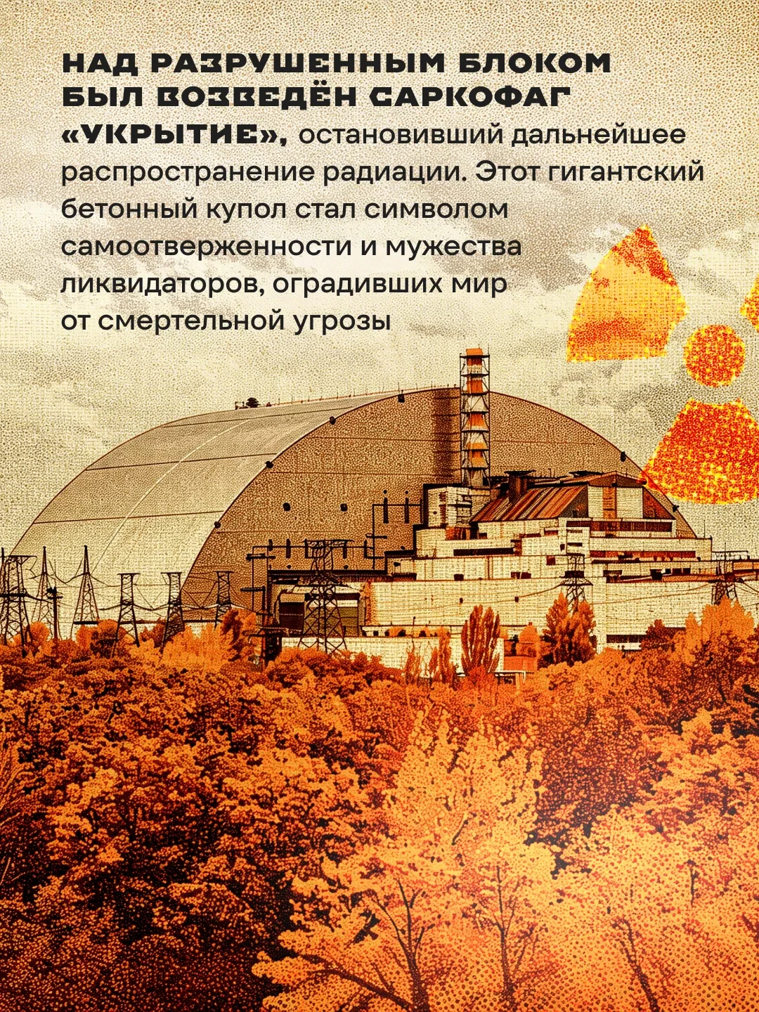 ☢️ 26 апреля 1986 года произошла крупнейшая катастрофа в истории атомной энергетики — в...