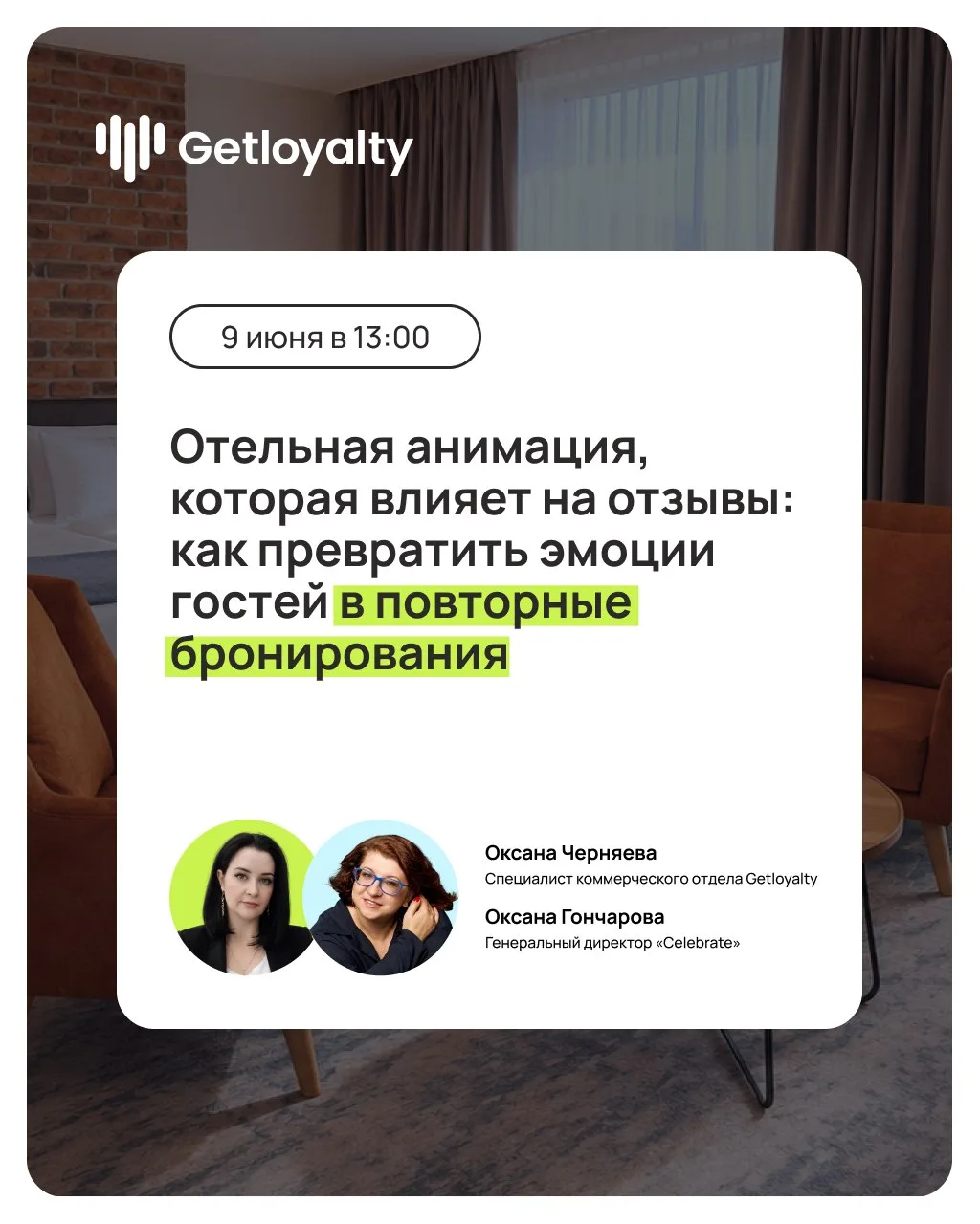 Гостевой досуг редко воспринимается как отдельная услуга.