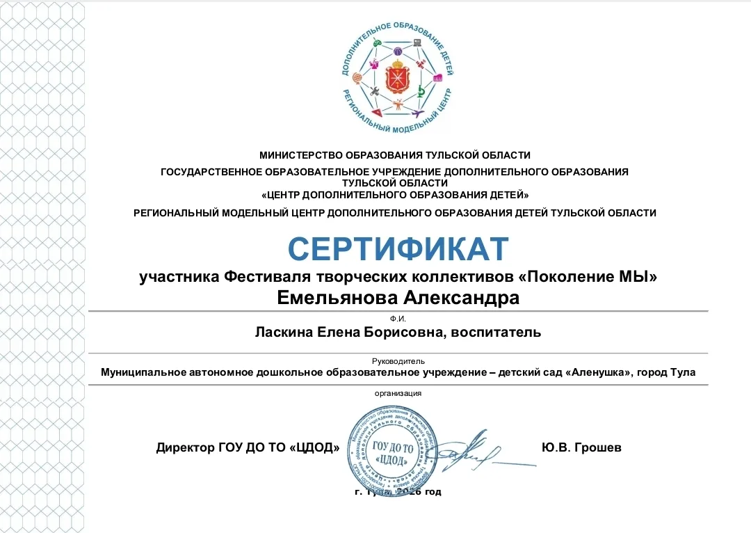 🎉 Гордимся нашими успехами! Новые сертификаты в копилку детского сада «Алёнушка»!