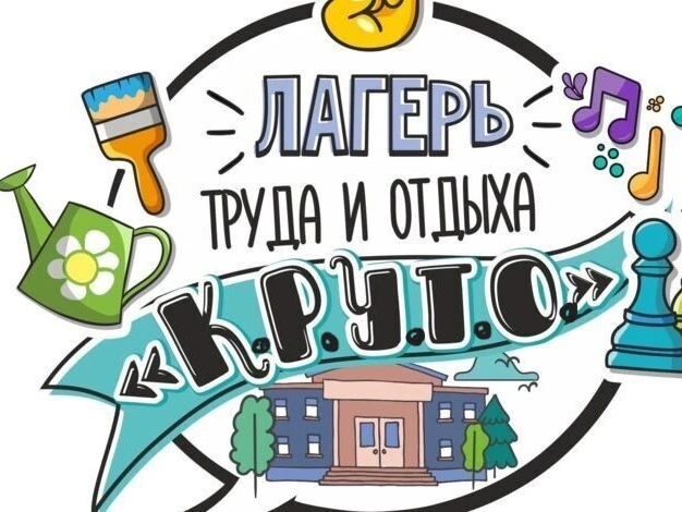 1 июня, в первый день работы трудового отряда "К.Р.У.Т.О.", ребята занимались благоустр...