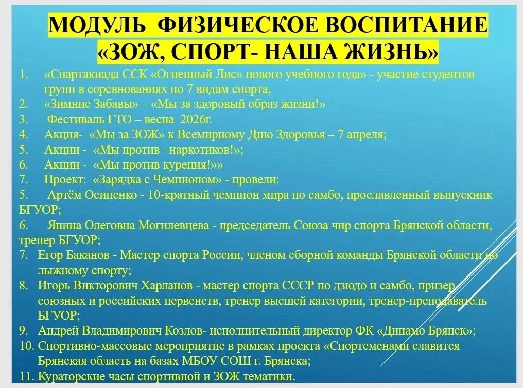💪МОДУЛЬ «ФИЗИЧЕСКОЕ ВОСПИТАНИЕ» 
ИТОГИ ВОСПИТАТЕЛЬНОЙ РАБОТЫ ll СЕМЕСТРА 2025/26 учебного года. 

Д