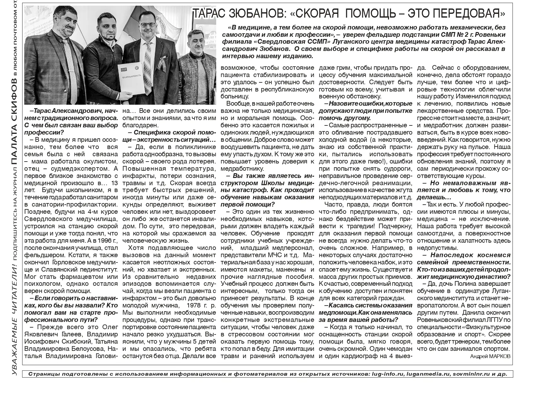 📰 Интервью фельдшера скорой медицинской помощи г. Ровеньки Тараса Зюбанова газете «Экспресс-новости