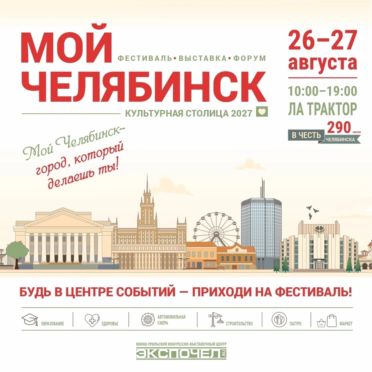 Приглашаем всех участников Движения Первых стать частью большого городского праздника —...