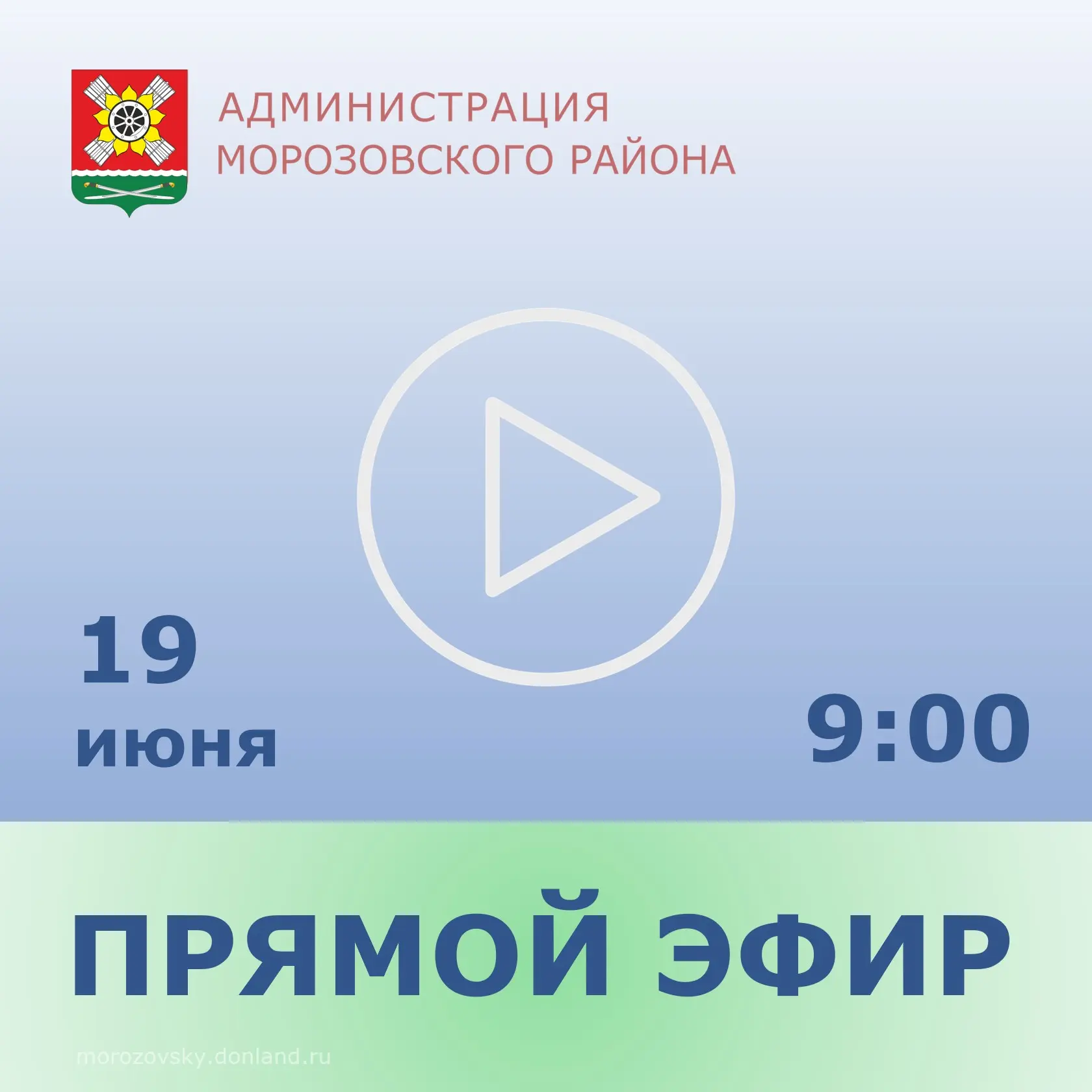 Уважаемые жители Морозовского района!
